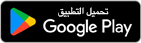 اسيستا تراك - خدمة التوصيل السريع لـ 48 ولاية جزائرية